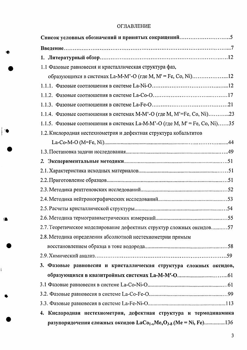1.1 Фазовые равновесия и кристаллическая структура фаз,