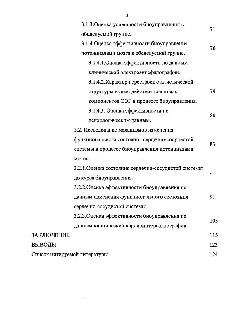 1.2.1.Регуляция частоты сердечных сокращений методом адаптивного биоуправления.