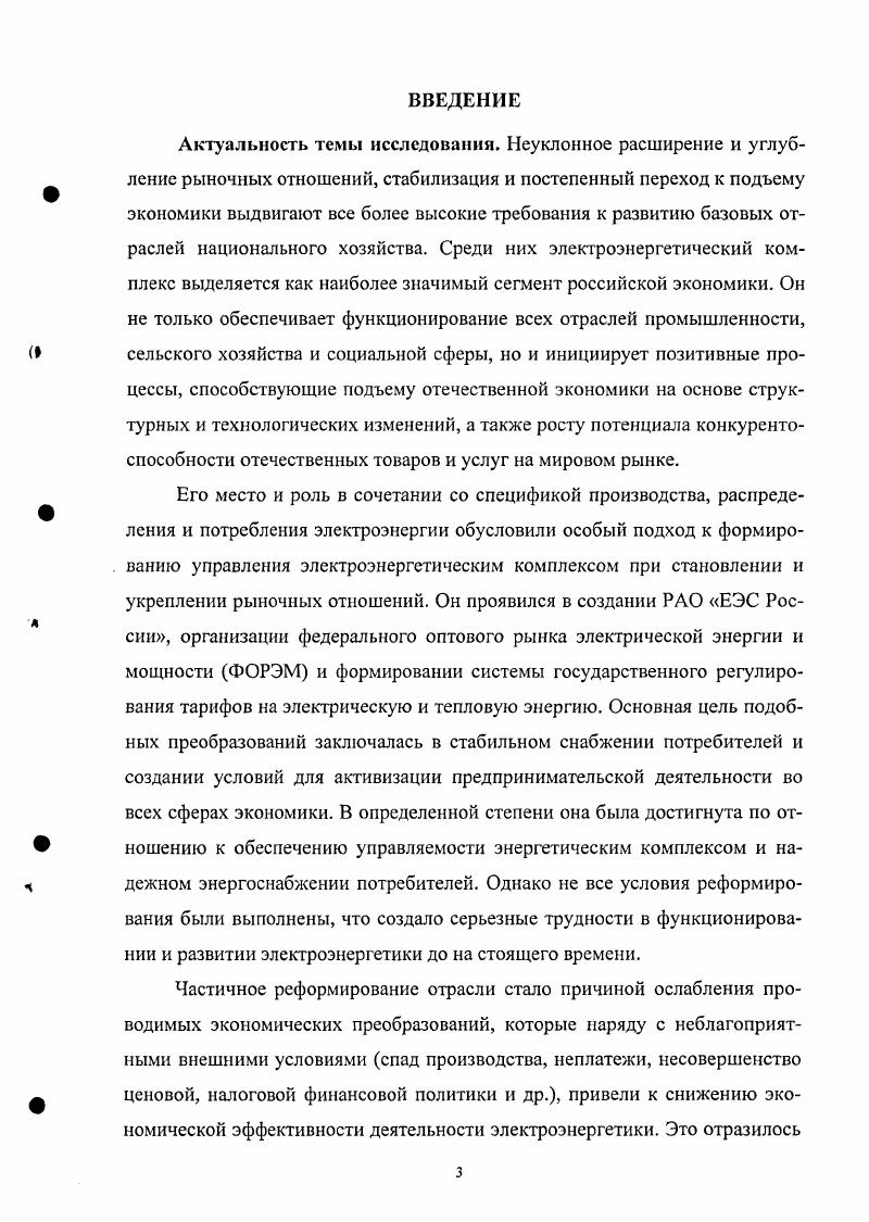 
1.1 .Основные положения реформы электроэнергетики