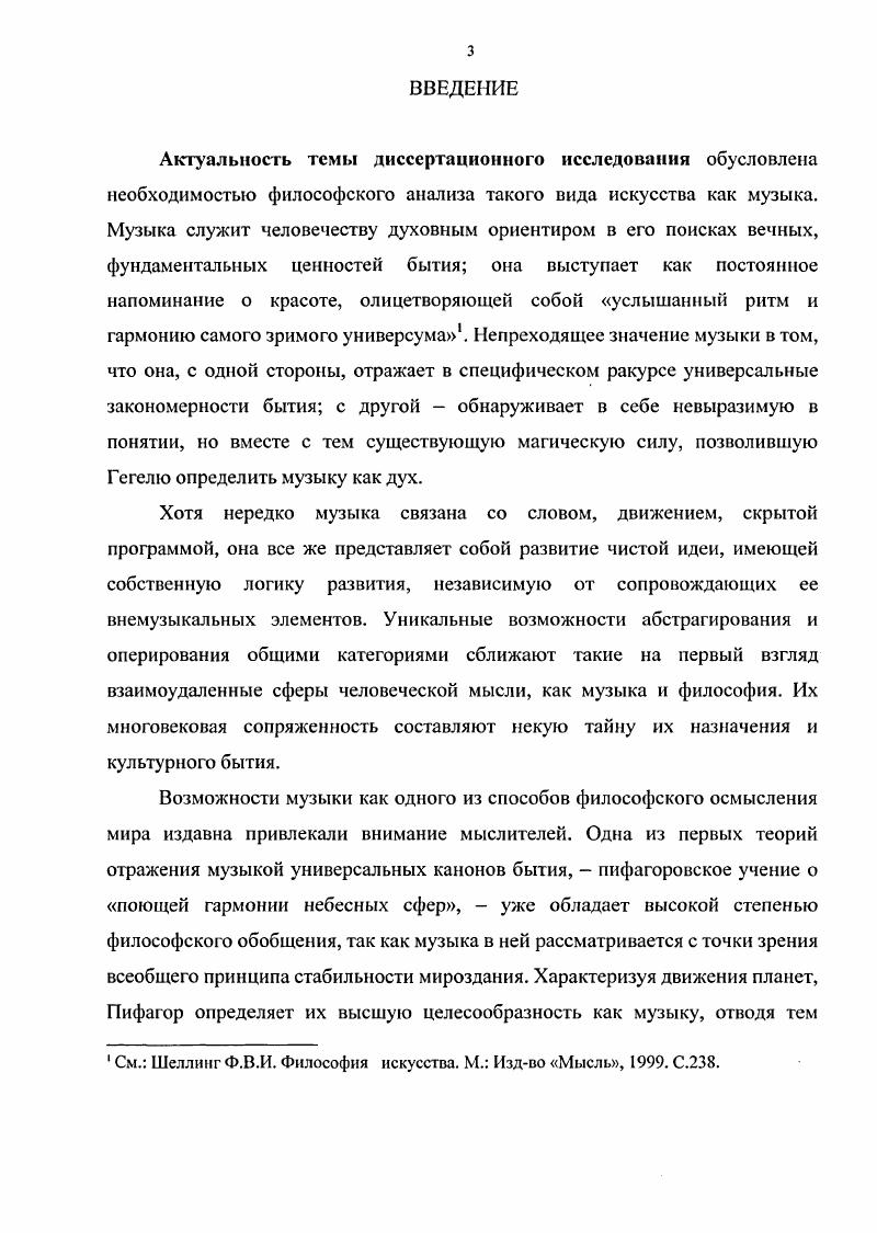 1.3. Соотношение музыки и истинности искусства