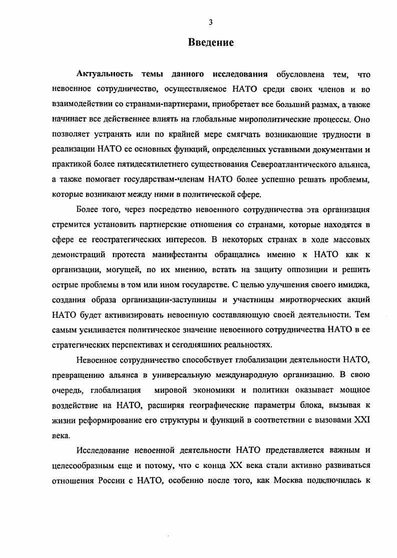 1.5. Действия НАТО по конструированию невоенной сферы сотрудничества С.