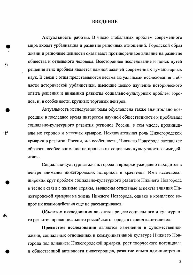 1.3. Литературная жизнь Нижегородской ярмарки и Нижнего Новгорода 