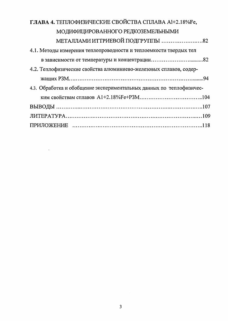 1.2. Структура и свойства сплавов систем А1 РЗМ.