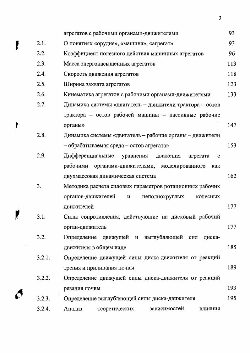 1.1. Анализ процесса энергонасыщения машинных агрегатов 