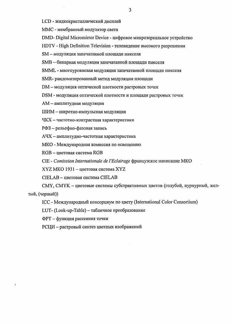 1.2. Анализ особенностей функционирования и технических характеристик опти 