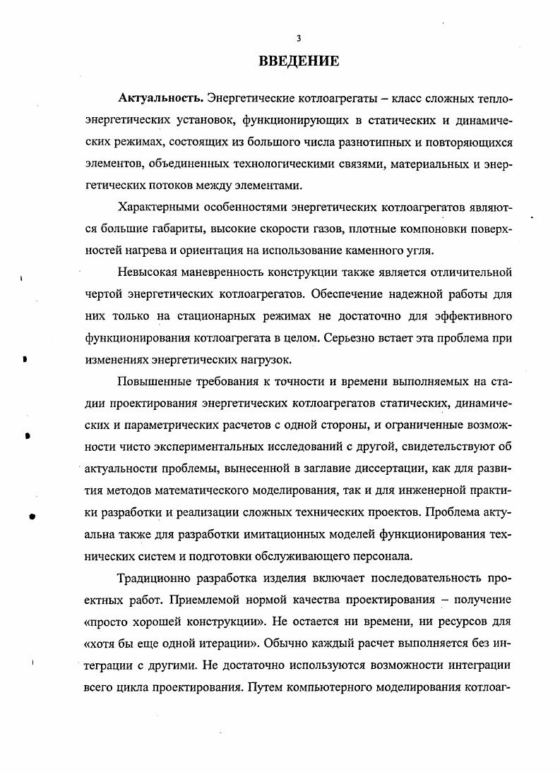 Глава 1. Состояние методов и проблемы компьютерного