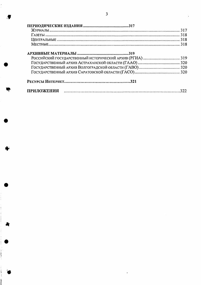  1. Тенденции и особенности экономического развития региона.