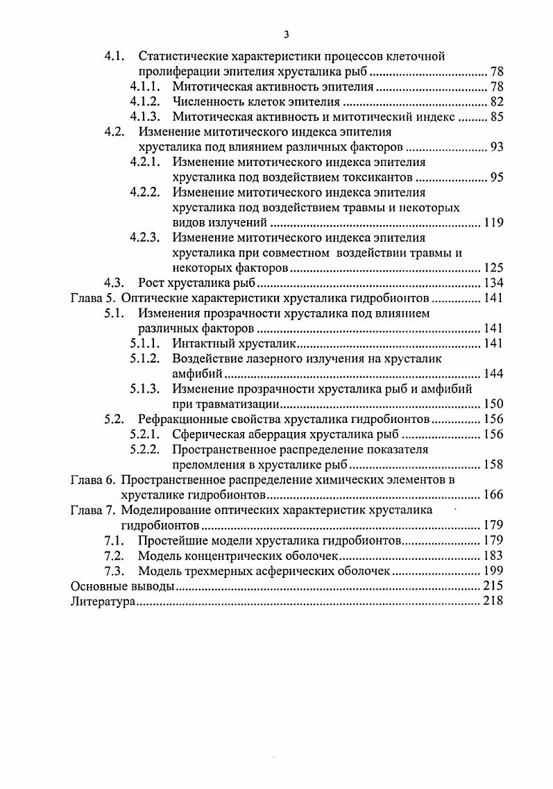 1.1 Морфология хрусталика низших позвоночных