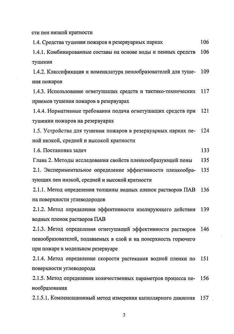 1.2. Существующие системы противопожарной защиты резервуар ных парков