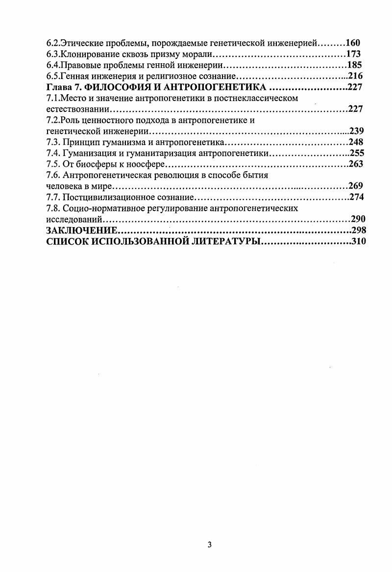 Глава 2. СТАНОВЛЕНИЕ ПРИКЛАДНЫХ АСПЕКТОВ АНТРОПОГЕНЕТИКИ