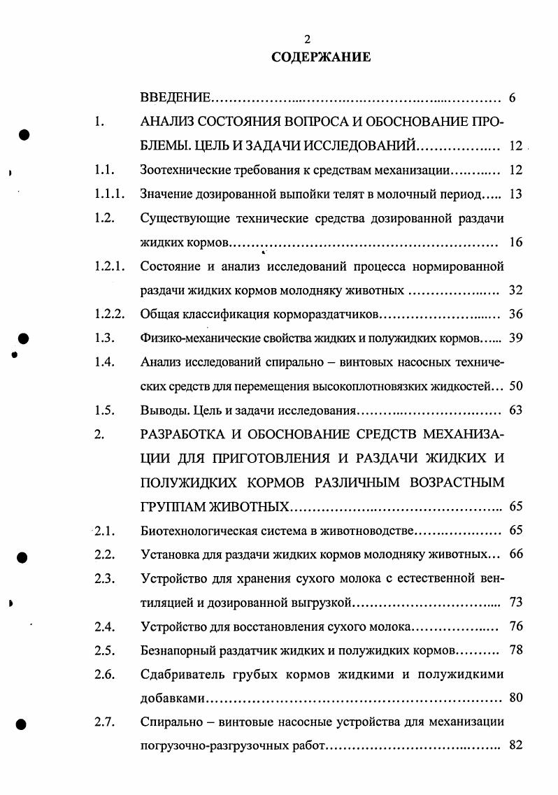 I 1.1. Зоотехнические требования к средствам механизации 
