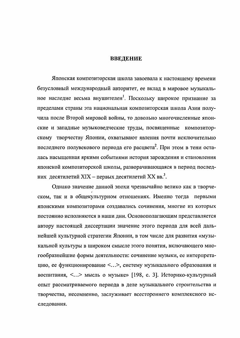 Глава П. Таки Рэнтаро  и становление японского композиторского творчества. 