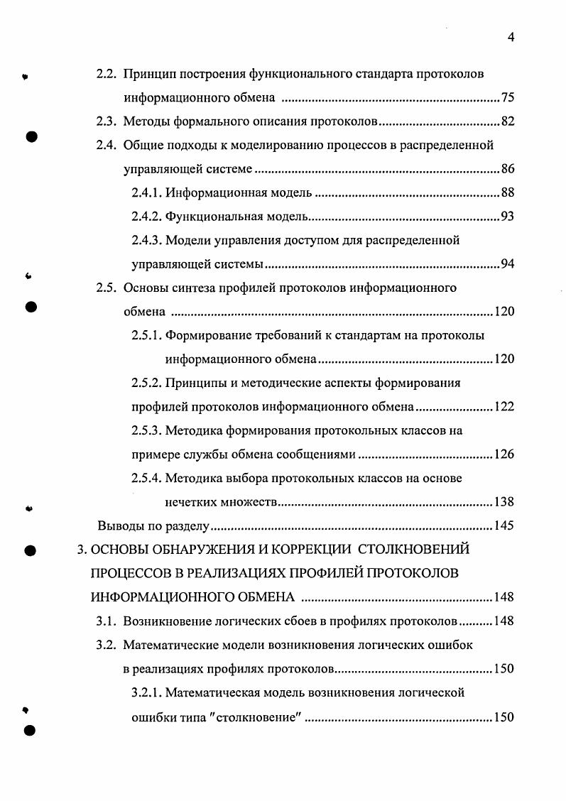 1.2. Базовые понятия методологии функциональной стандартизации 