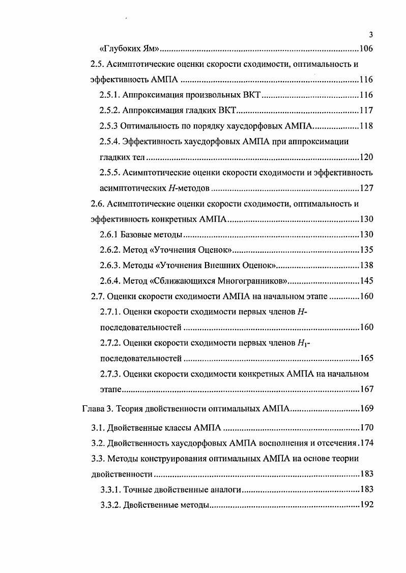 0.2. Аппроксимируемость и аппроксимационное число выпуклых