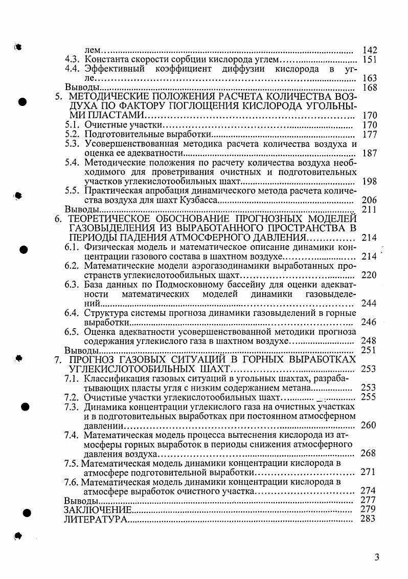 1.1. Анализ аварийности углекислотообильных шахт по газовому