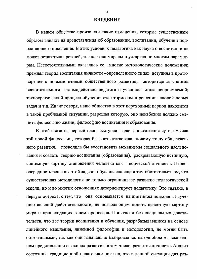 ГЛАВА 2. ОСНОВНЫЕ НАПРАВЛЕНИЯ РАЗВИТИЯ