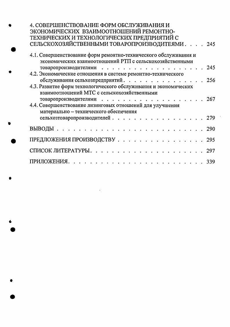  СЕЛЬСКОХОЗЯЙСТВЕННОГО ПРОИЗВОДСТВА.