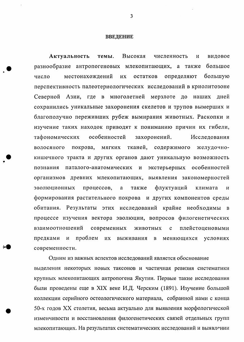 Глава 2. История исследований антропогеновых млекопитающих