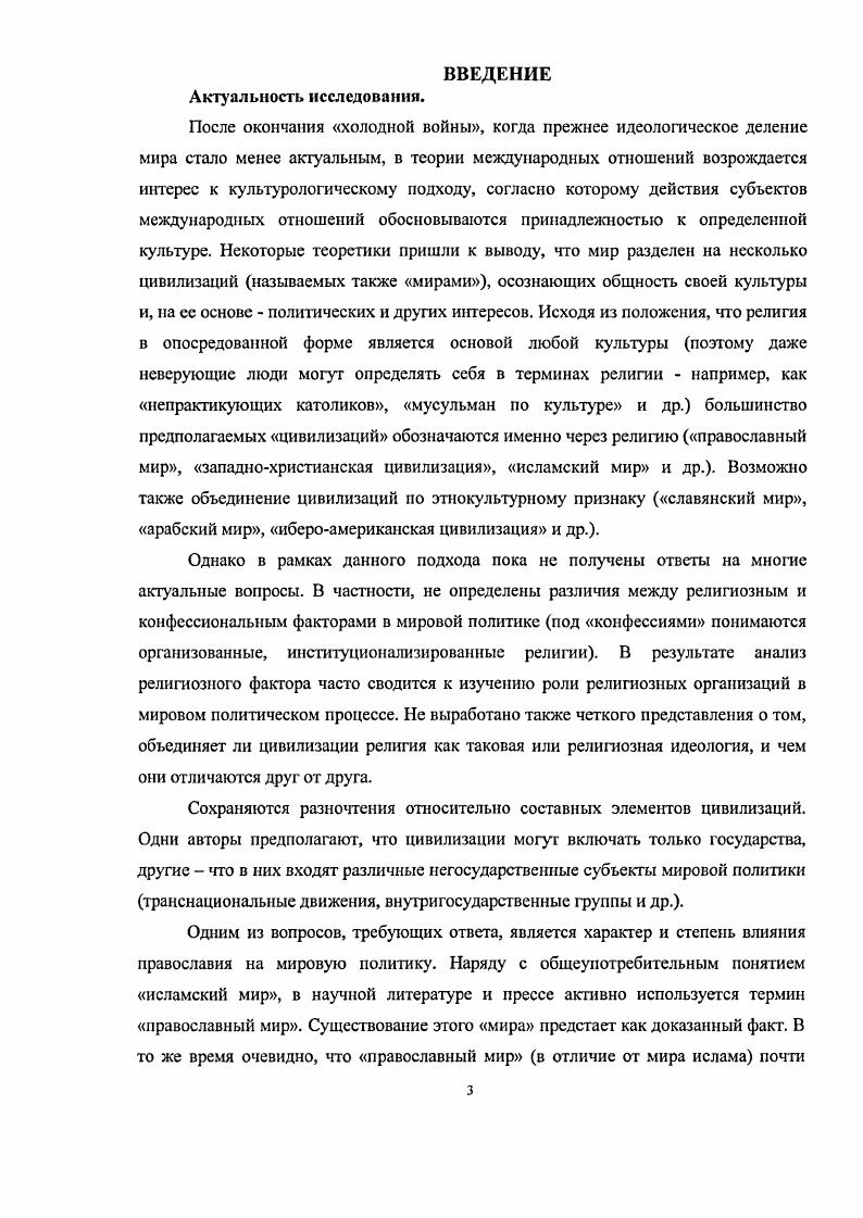 1.2. ПОЛИТИЧЕСКАЯ РЕЛИГИЯ КАК ИДЕЙНАЯ ОСНОВА ФОРМИРОВАНИЯ ЦИВИЛИЗАЦИЙ