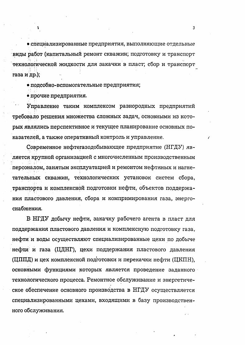 дили научноисследовательские работы НИР по разработке блочных автоматизированных технологических установок для условий морской эксплуатации, которые, наряду с серийно выпускаемыми средствами автоматики, комплектуются вновь разрабатываемыми средствами повышенной надежности. В нефтяной промышленности одной из важнейших проблем являлось создание систем и средств количественного и качественного контроля и учета нефти и нефтепродуктов на потоке и объектах добычи и транспорта. Этой проблемой занимались институты различных отраслей. В решении ее принимал участие НИПИнефтехимавтомат. Так, институтом успешно были завершены государственные испытания анализатора влажности нефти на потоке ВН2М, автоматического измерителя плотности нефти и нефтепродуктов при последовательной перекачке их по трубопроводу Компаунд, автоматического измерителя микроконцентрации влаги в нефтепродуктах АКВА, информационноизмерительной системы учета нефти нефтепродуктов на потоке. 