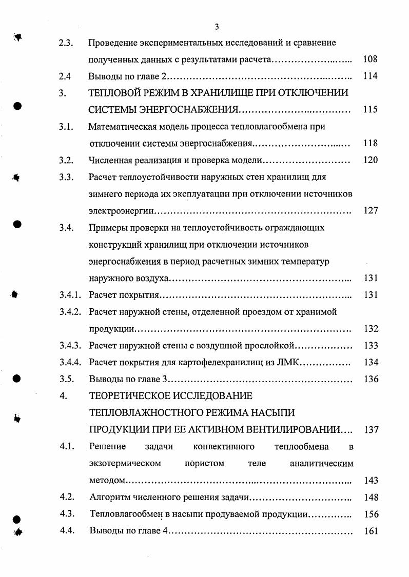1.2. Обзор работ о способах хранения продукции, типах