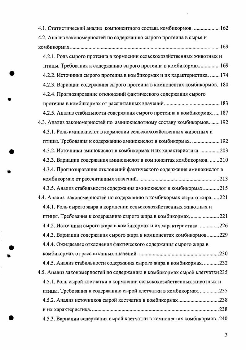1.1 Анализ требований к питательной ценности комбикормовой продукции 