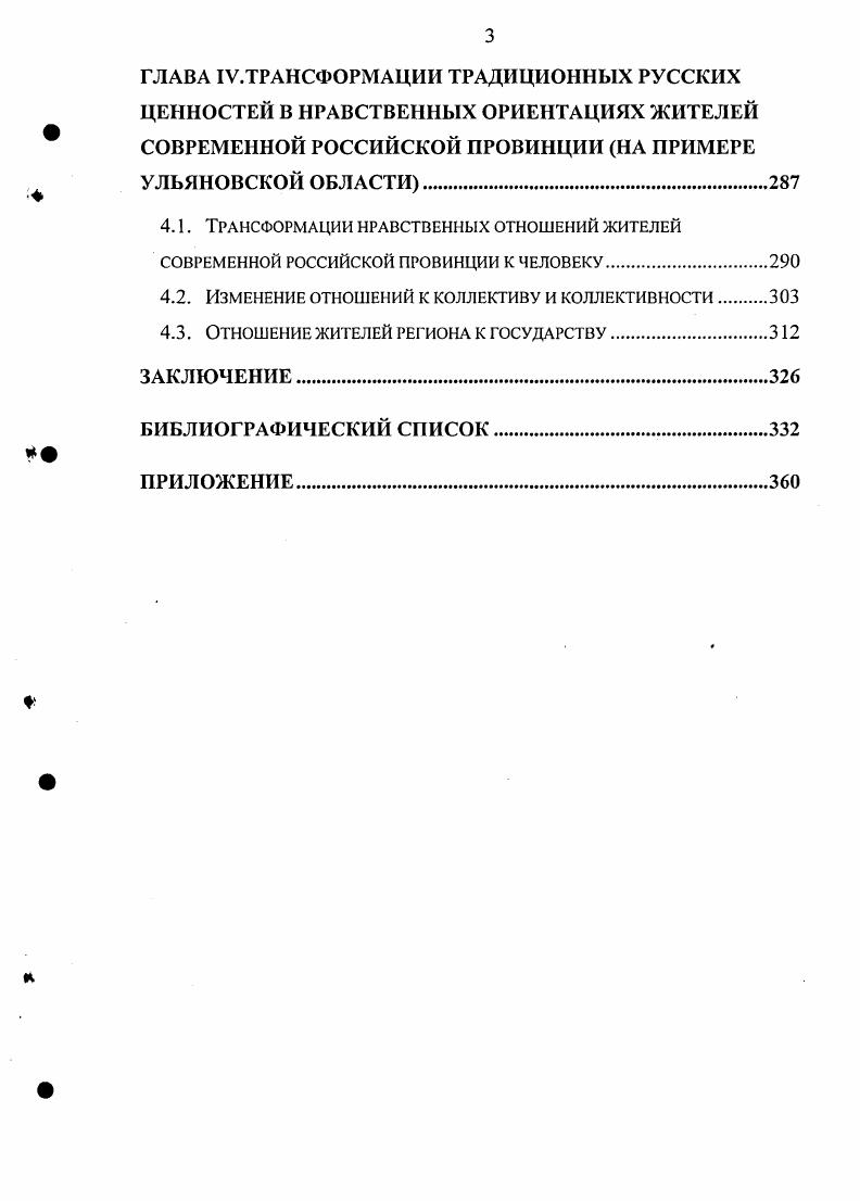 1.2. Традиционные ценности к определению понятия