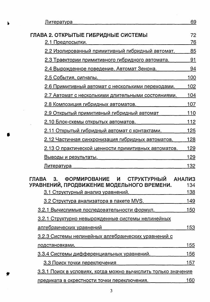 1.2 От классических динамических к гибридным системам. 