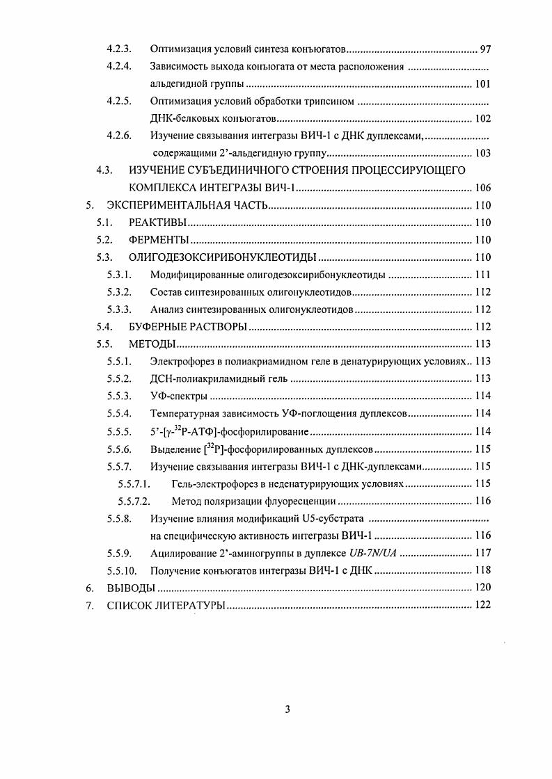В дополнение к сказанному, практически всегда аминокислотные остатки белка участвуют в образовании солевых мостиков или Нсвязей с отрицательно заряженными фосфатными группами 6. Типичные ДНКсвязывающие белки содержат от 5 до остатков, контактирующих с фосфатными группами, и, как правило, все они являются достаточно консервативными 7. Это своего рода минимум, необходимый для формирования комплекса. В обычных условиях большая часть изученных белков способна образовывать комплекс с пространственно регулярной Вформой ДНК, допускающей умеренные деформации наподобие изгиба или раскручивания. При таком положении вещей большая бороздка двойной спирали способна вместить либо участок аспирали, либо антипараллельный рлист, что сначала было предсказано теоретически 8, а позднее неоднократно продемонстрировано на реальных примерах. Попытки выделения какоголибо однозначного соответствия аминокислотных остатков гетероциклическим основаниям привели к отрицательному результату 9, . Тем не менее, на уровне распределения энергетических вкладов отдельных типов взаимодействий существует характерная тенденция. На основании статистического анализа распределения контактов аминокислот с ДНК, проведенного Н. М. Лускомбом с соавт. ВандерВаальсовы взаимодействия. Остальная греть распределена примерно поровну между обычными Нсвязями и Исвязями с участием молекул воды. Из всей суммы контактов более двух третей образуются при участии группировок углеводофосфатного остова. И, поскольку в таком случае вряд ли следует ожидать сильного влияния нуклеотидной последовательности, принято считать, что эти взаимодействия призваны, в большей мере, участвовать в стабилизации комплекса, нежели в специфическом узнавании. Хотя последнее все же нельзя исключить полностью, памятуя о примерах так называемого непрямого узнавания нуклеотидных последовательностей, при котором белок определяет локальные сиквенсзависимые возмущения структуры ДНК , , , . Здесь следует сразу же уточнить, что мы обычно имеем дело с прямым узнаванием нуклеотидной последовательности в том случае, если белок контактирует с ДНК посредством образования направленных водородных связей или ВандсрВаальсовых взаимодействий с парами гетероциклических оснований. В то же время, непрямое узнавание подразумевает взаимодействие аминокислотных остатков с углсводофосфатиым остовом, на конформационное состояние которого оказывают влияние сиквенс ДНК, эффекты сольватации, а также деформационная устойчивость двойной спирали т. ДНКбелковых комплексов, целиком стабилизированных как каждым типом взаимодействий по отдельности, так и их взаимной комбинацией. Тот факт, что непрямое узнавание имеет большое значение для специфического взаимодействия, является общепризнанным, однако, вопрос о его относительном вкладе в суммарно наблюдаемую специфичность остается в значительной мерс открытым. Повидимому, уже уверенно можно говорить о том, что в силу пространственной доступности контакты белков с большой бороздкой ДНК встречаются в несколько раз чаще контактов с малой. Водородные связи между белком и ДНК могут образоваться при взаимодействии одной аминокислоты как с одним единственным, так и с парой гетероциклических оснований. Как показал статистический анализ структур ДНКбелковых комплексов, большая доля водородных связей образуется по полидентатному механизму либо с одним, либо сразу с парой соседствующих оснований. На монодентатные взаимодействия приходится лишь сравнительно малая часть 6. Рис. Примеры бидентатпых взаимодействий аминокислотных остатков с одним гетероциклическим основанием или их комплементарной парой. Иллюстрация создана по материалам работы 6. Именно бидентатные комплексы образуют разветвленную сеть контактов ДНК с белком, и именно среди этой группы можно выявить определенные предпочтения. Так, например, аргинин, серии, лизин и гистидин имеют склонность контактировать с гуанином, а аспарагин и глутамин с адеиином, что вначале предсказывалось теоретически , а позднее было показано на реальных примерах 6, Рис. 