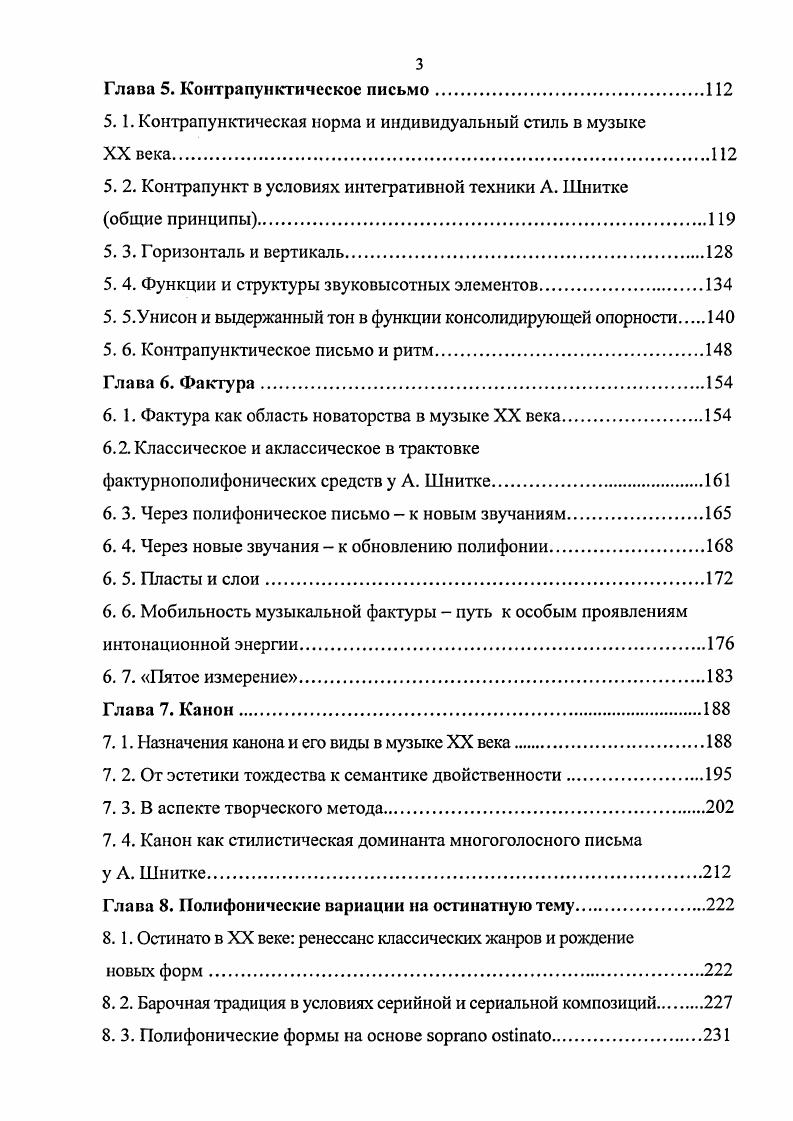 культуре . В музыкознании мысль Г. Кпабс получила разлитие у И. Барсовой, считающей, что внутренние формы культуры могут объединять разные искусства и явления культуры, принадлежащие одной исторической эпохе , 1, а также в исследовании В. Вальковой . XX века, ибо в содержании понятий, стоящих за этими словами, сосредоточен рассматривавшийся выше комплекс свойств. Тот же комплекс характерен для феномена музыкальной полифонии множественность многоголосность, внутренняя контрастность автономность, диалогичность самостоятельность и взаимосоотнесенность голосов, процессу алыюсть. Этим и объясняется, на наш взгляд, частое обращение к названным словам вне специального музыкального контекста, когда фактически они есть метафорические образыпонятия, через которые идентифицируется внутренняя форма культуры XX века. Каким образом, благодаря каким факторам происходит формирование и передача внутренних форм культуры совершенно неясно, считает Г. Киабе Очевидно, что объяснить их совпадение в разных областях науки или искусства как осознанное заимствование нельзя 3, 6. Между тем, этот механизм, как нам представляется, отчасти можно попытаться объяснить, если вспомнить мысли О. Шпенглера о прасимволс культуры, формируемом в каждую конкретную эпоху под воздействием определенных для нее представлений о пространстве и времени. Именно эти пространственновременные представления, проявляющиеся через мироощущение, мировосприятие и миропонимание, предопределяют черты сходства в формах культуры . Понятие прасимвола используется О. Шпенглером в значении общего для людей, принадлежащих к определенной культуре мнрочувствования. Сам прасимол неосуществим, пишет автор, он пульсирует в чувстве формы каждого человека, каждой общности, стадии, эпохи и диктует им стиль всем совокупности жизненных проявлений. Он кроется . Прасимвол, по О. Шпенглеру, сформирован представлением о пространстве и времени. 