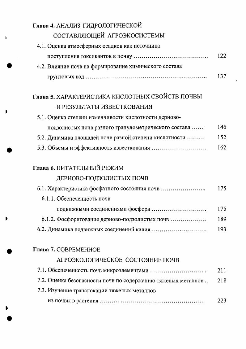 1.2. Влияние агротехногенных факторов развития сельского