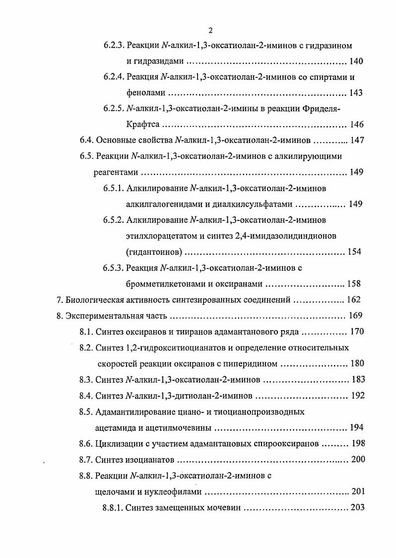 2. Синтез Аралкил1,3оксатиолан2иминов из оксиранов.