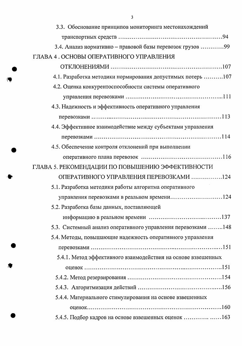 КОНТРОЛЯ ТРАНСПОРТНЫХ ПОТОКОВ В АПК