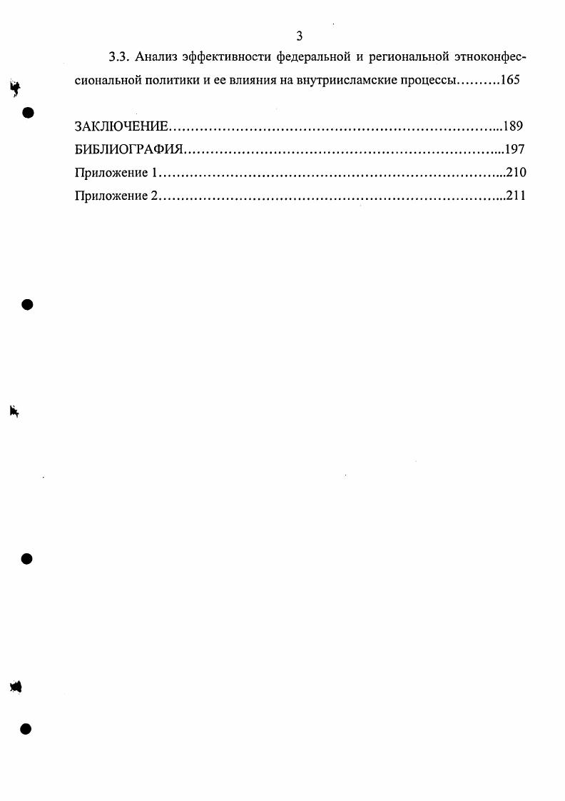 1.3. Особенности традиционного ислама у народов КарачаевоЧеркесии