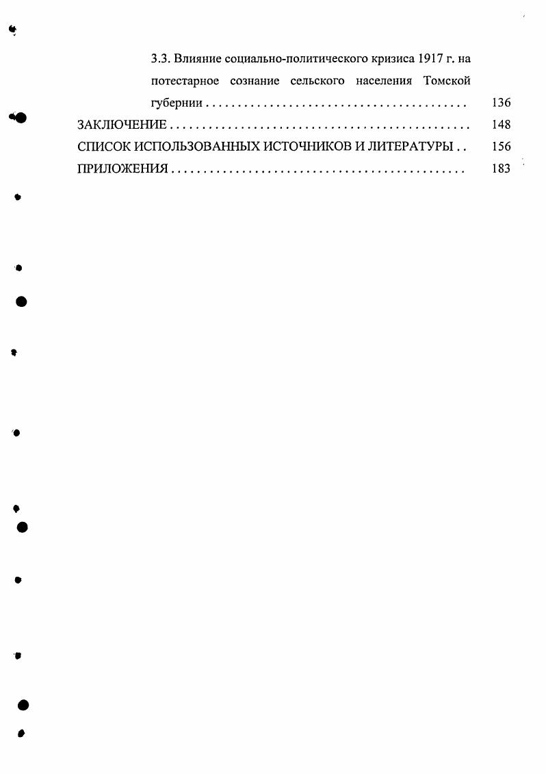 2.1. Всеобщая мобилизация г. и е восприятие сельским населением Томской губернии