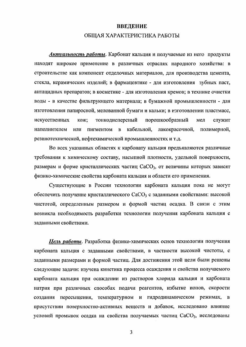 1.2. Обоснование цели и задачи исследований 