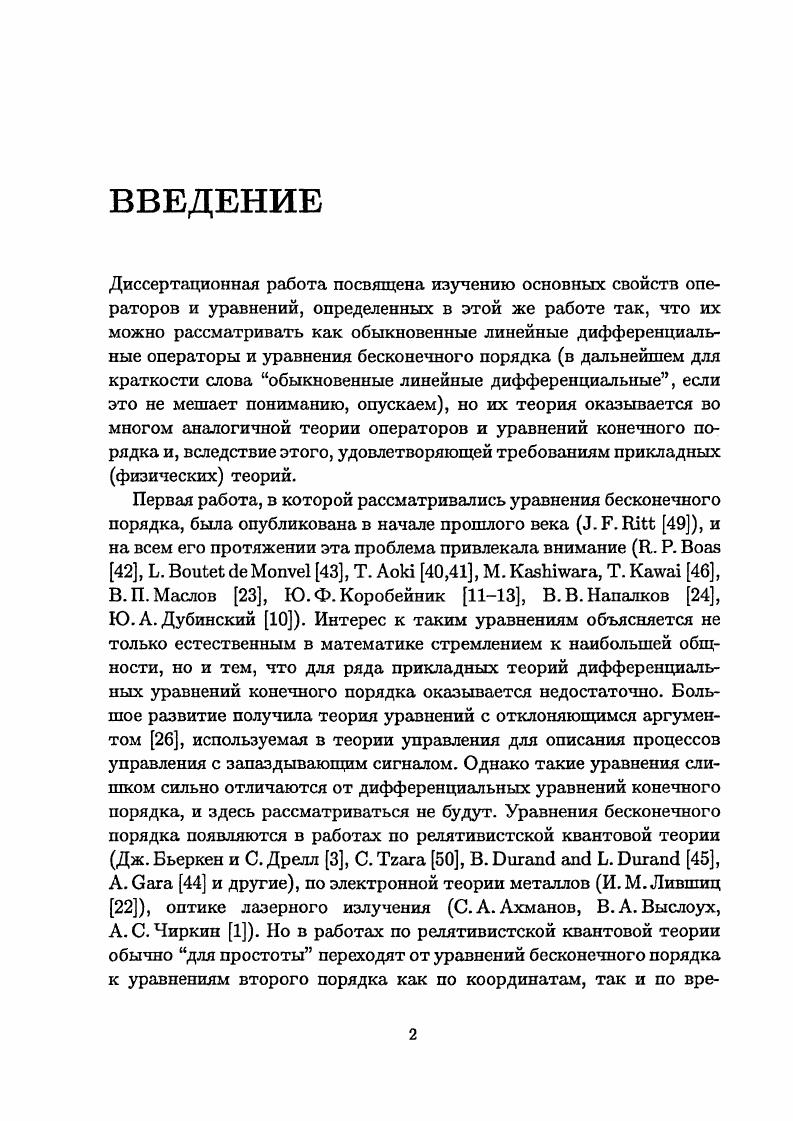 1.3 Голоморфные функции оператора Эх.