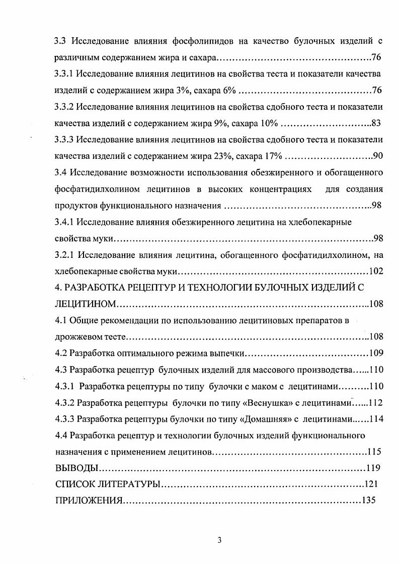 1.3 Принципиальные подходы к выбору фосфолипидов как пищевых добавок