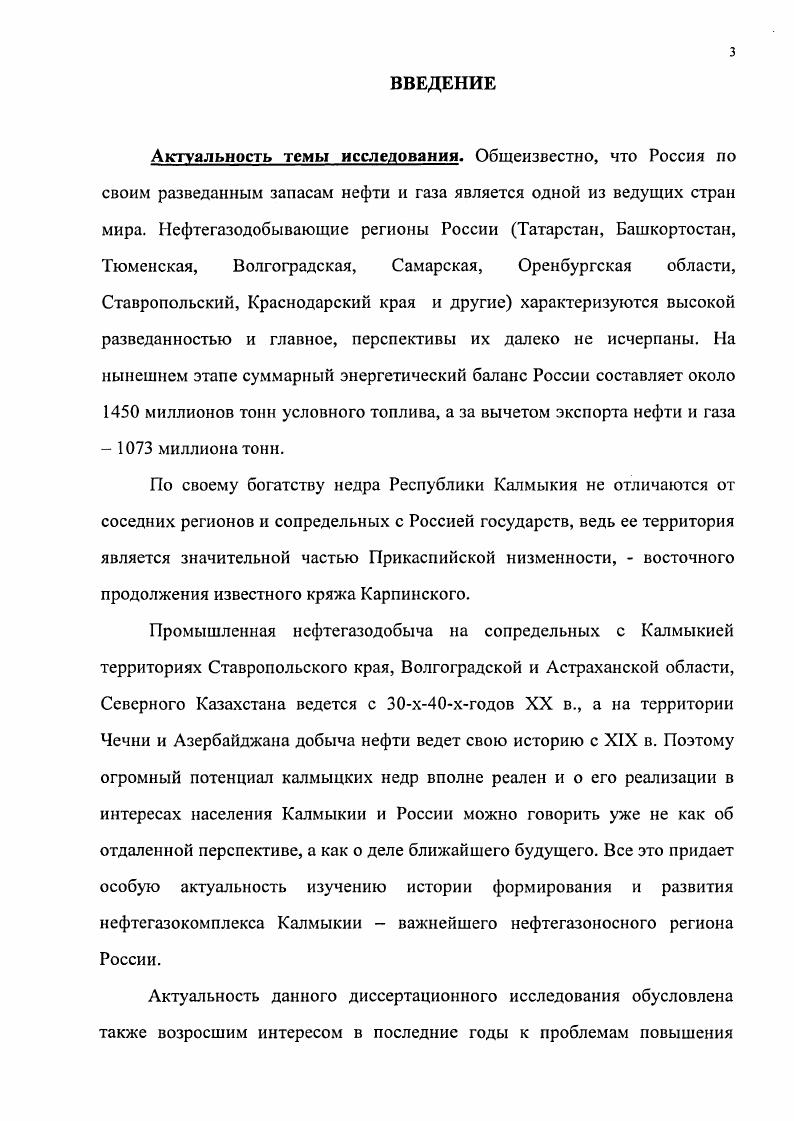 Глава II. Нефтегазодобывающая отрасль в Калмыкии в е годы XX в.начале XXI в. 