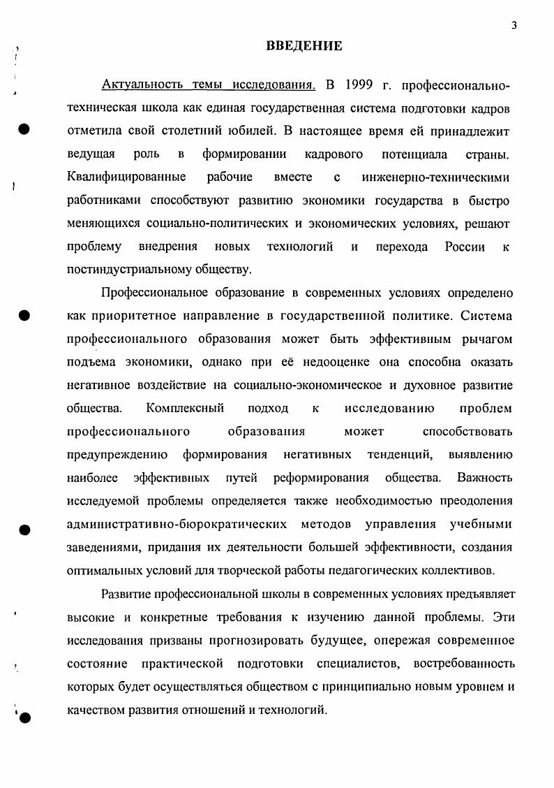 1. Государственная политика в области профессиональнотехнического