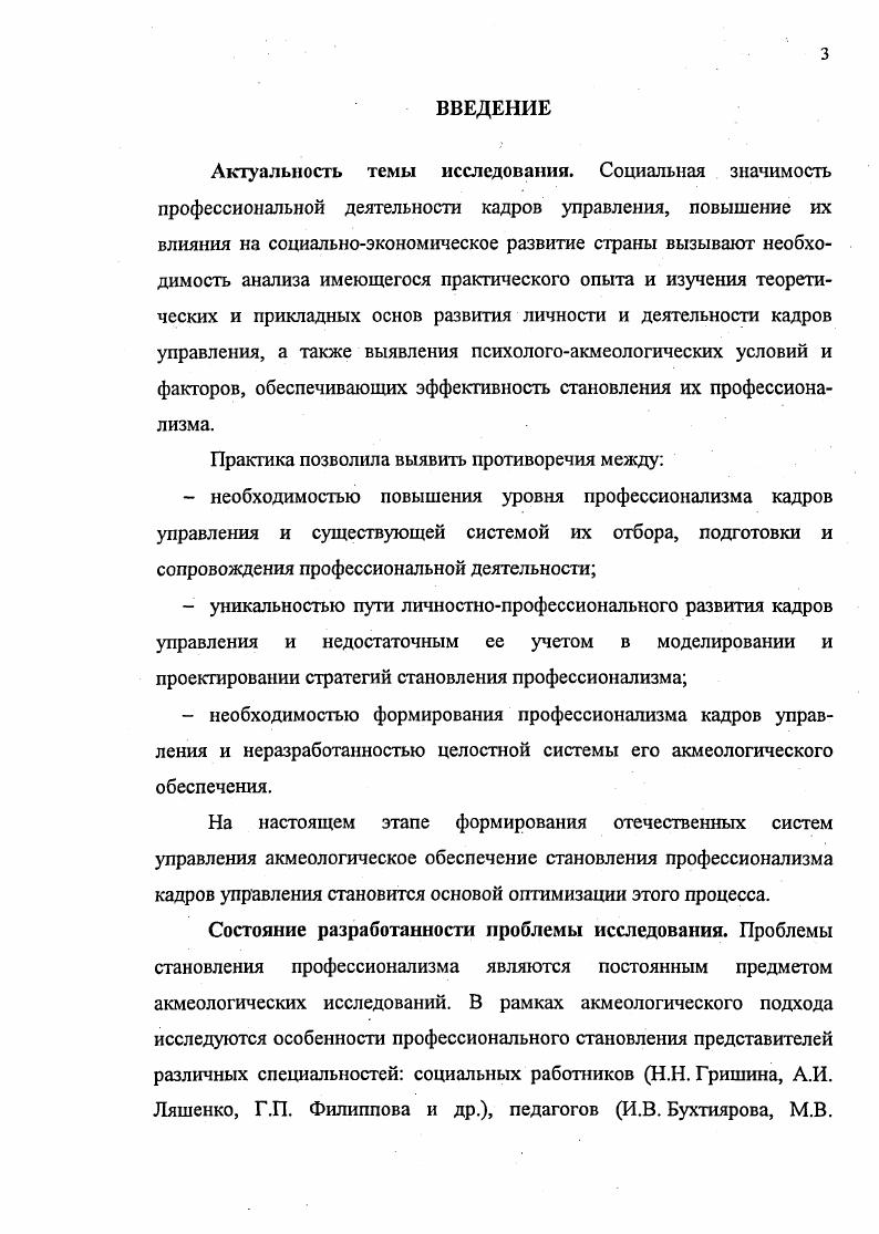 2. Акмеологическая система становления профессионализма кадров управления.
