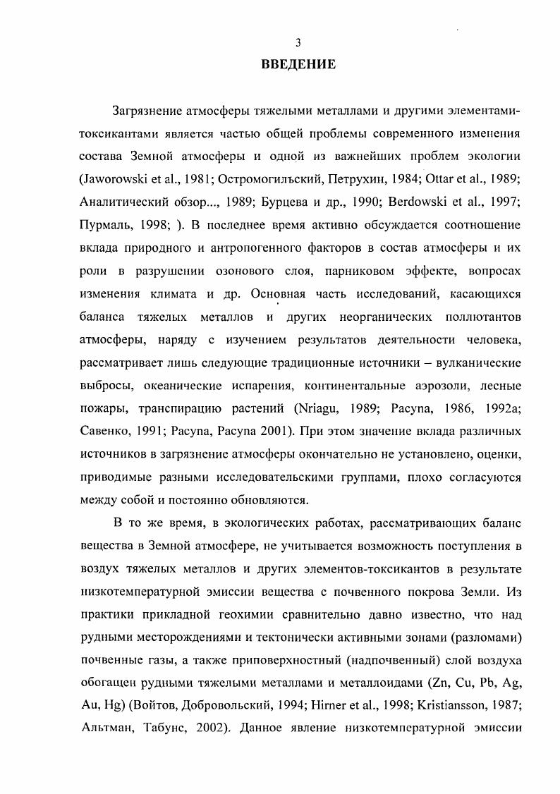 1.2. Природные источники тяжелых металлов 