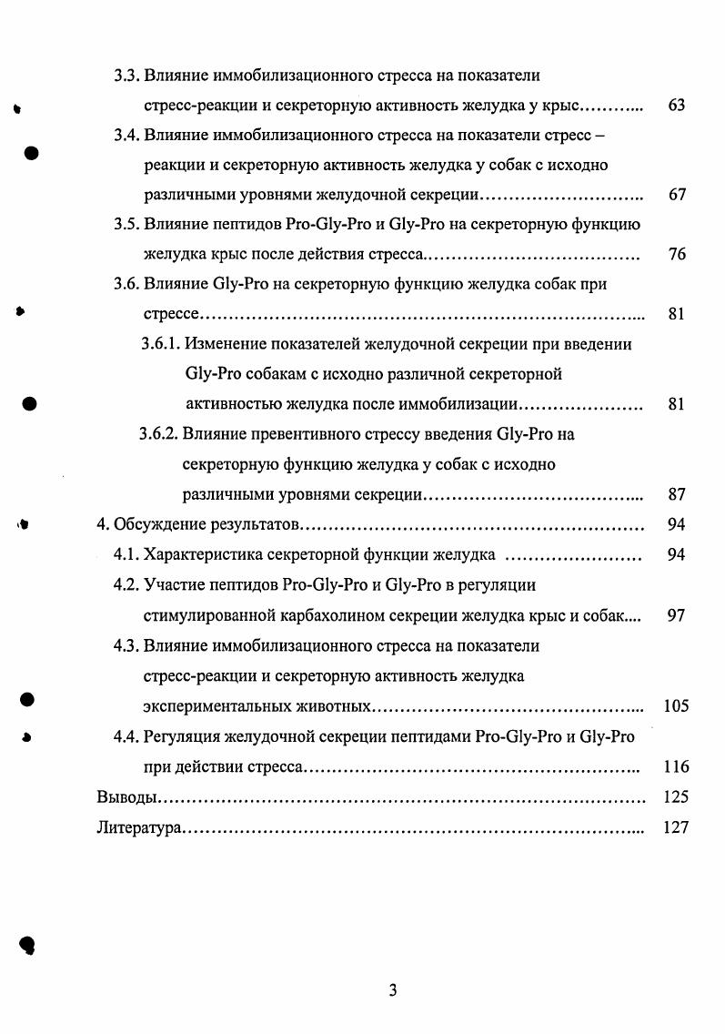 1.1.1. Системы, реализующие и лимитирующие стресс 