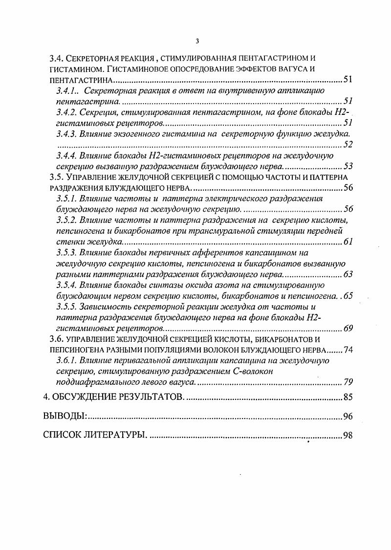 1.5. Роль оксида азота в регуляции желудочной секреции.