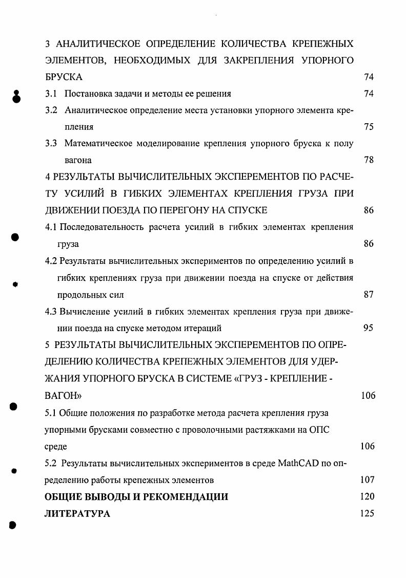 1.1. Анализ случаев расстройства крепления грузов