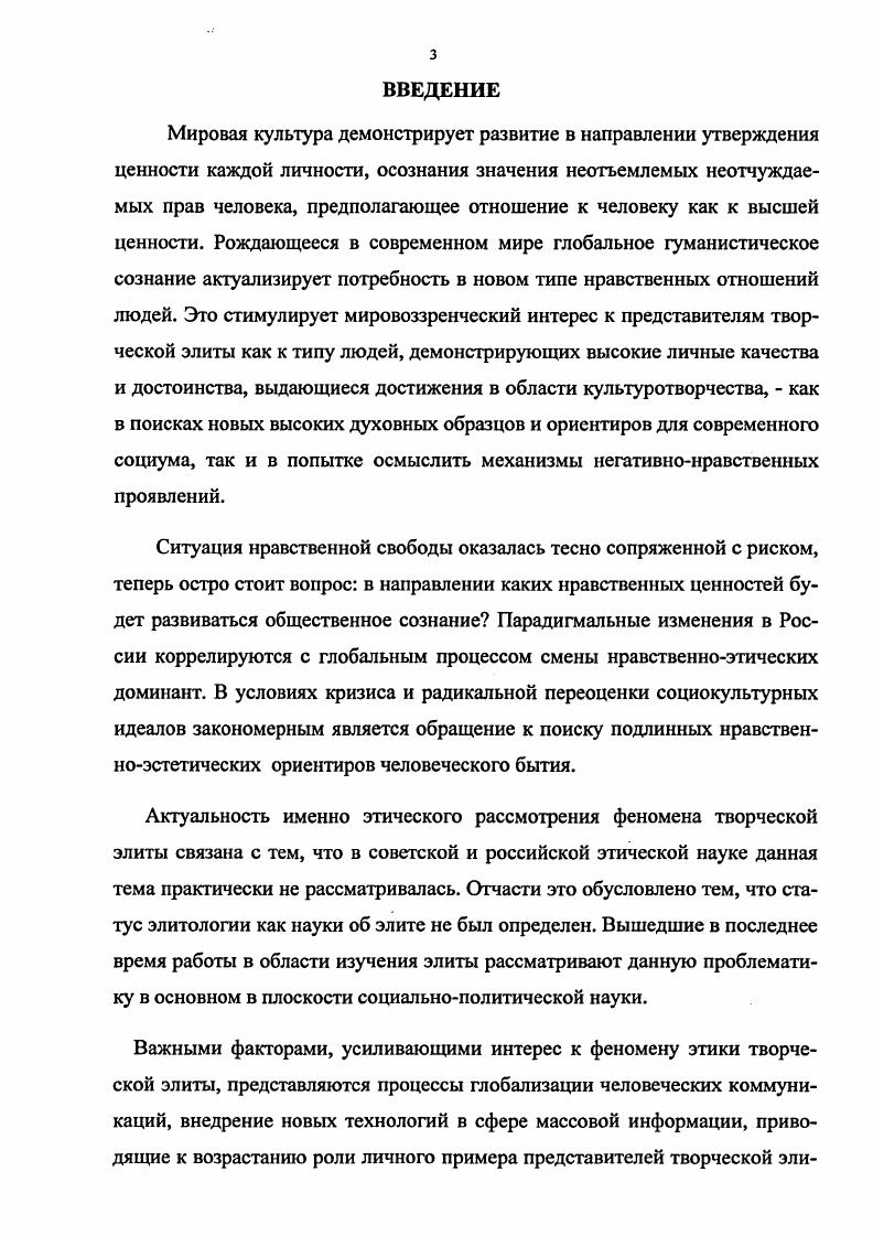 1.1. Проблематика творческой элиты в истории философской