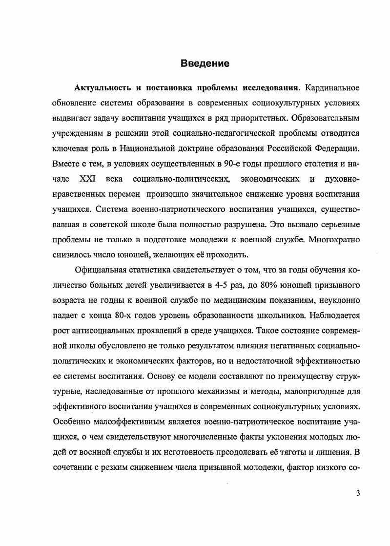  1.2. Система военнопатриотического воспитания учащихся с учетом