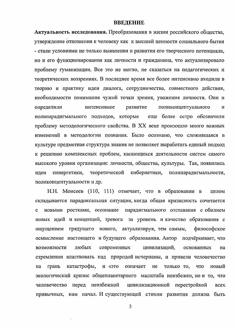 В ПЕДАГОГИЧЕСКОЙ НАУКЕ И ПРАКТИКЕ. 