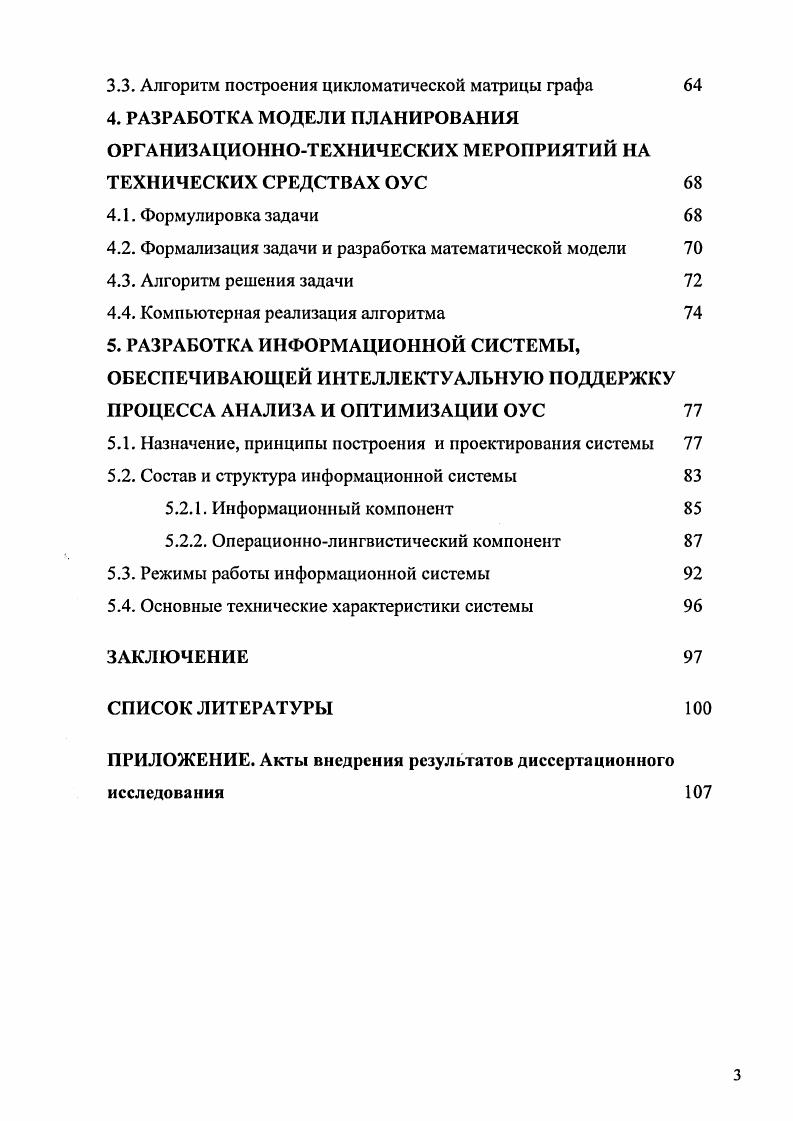 1.3. Обоснование общего алгоритма и задач анализа и оптимизации ОУС