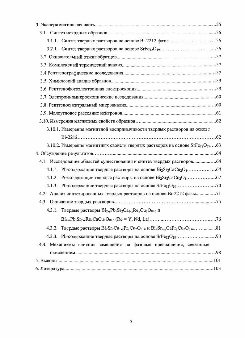 Апробация работы результаты работы были представлены на Международной конференции I V II I II VI СанктПетербург Москва, , Международной конференции 8 i i Осло, , Всероссийской научной конференции II Совещание по исследованиям на реакторе ИБР2 Дубна, , в Научной конференции по неорганической химии и радиохимии, посвященной 0летию со дня рождения академика В. Черноголовка, , IV Международной научной конференции Химия твердого тела и современные микро и нанотехнологии Кисловодск, , Всероссийской конференции Химия твердого тела и функциональные материалы Екатеринбург, , Международных конференциях , , I Бостон, XIV Российском симпозиуме по растровой электронной микроскопии и аналитическим методам исследования твердых тел ЭМ в секции Применение растровой электронной микроскопии в физике, материаловедении, химии и геологии Черноголовка, , IV Совещании по исследованиям на реакторе ИБР2 Дубна, , i i Шеффилд, , Международной конференции Современное материаловедение достижения и проблемы Киев, , XV Международной конференции по химической термодинамике в России Москва, , Международных конференциях студентов и аспирантов но фундаментальным наукам ЛОМОНОСОВ, ,,, Москва. Публикации материалы диссертационной работы опубликованы в работах, в том числе в б статьях в научных журналах и тезисах докладов на международных и всероссийских научных конференциях. Вклад автора в разработку проблемы представляемая работа была выполнена автором в период с по год на Факультете паук о материалах и в лаборатории неорганического материаловедения кафедры неорганической химии Химического факультета МГУ им М. В. Ломоносова. Часть работы была выполнена при поддержке Российского фонда фундаментальных исследований гранты РФФИ 0а, 5мас, 3а, гранта Президента РФ для поддержки ведущих научных школ НШ3. В выполнении отдельных разделов работы принимали участие студенты Факультета наук о материалах Пулькин М. Кузнецов Л. Кирдянкин Д. Меледин А. Челпанов В. Химического факультета Сызганцева О. Гейер А. Шайхутдинов Ф. Чеботарева М. Королев Д. Большинство фазовых превращений, такие как распад пересыщенного твердого раствора, эвтсктоидное, перитектоидное, массивное и другие, обусловлены неустойчивостью системы к флуктуациям первого типа. Процессы распада в этом случае, начинаются с образования центров новой фазы процесс зарождения, после чего области, претерпевшие превращение, растут за счет окружающей метастабильной фазы процесс роста. Причем процесс роста может протекать самопроизвольно только при превышении зародышем второй фазы критического размера 2а5 у где ст5 поверхностное натяжение, v удельное изменение термодинамического потенциала, еу удельная упругая энергия. Величина а в значительной степени зависит от возможности когерентного срастания матрицы и образующихся частиц и определяется разницей параметров элементарных ячеек фаз, а величина еу определяется различием объемов элементарных ячеек двух фаз. В случае, если система неустойчива по отношению к флуктуациям второго типа, фазовое превращение происходит одновременно во всем объеме. Условия, необходимые для подобных превращений, выполняются при мартенситном превращении, спинодальном распаде, некоторых переходах типа порядокбеспорядок 5. Продукт фазового превращения может отличаться от исходной матричной фазы по структуре иили составу. В случае различий между составами фаз протекание превращения требует перераспределения компонентов в масштабах системы с образованием областей с разным составом, то есть осуществляйся но диффузионному механизму. К таким превращениям относятся изоструктурный распад твердого раствора, эвтектоидный распад, выделения второй фазы из пересыщенного твердого раствора и другие К второй группе можно отнести превращения, при которых исходные и конечные фазы имеют одинаковый состав, например, мартснситное и массивное превращения, прохождение этих превращении не требует перераспределения компонентов в масштабах всей системы, то есть осуществляется по бездиффузионному механизму. Термодинамический потенциал Гиббса бинарной системы является функцией температуры, давления и концентрации , р, с. 